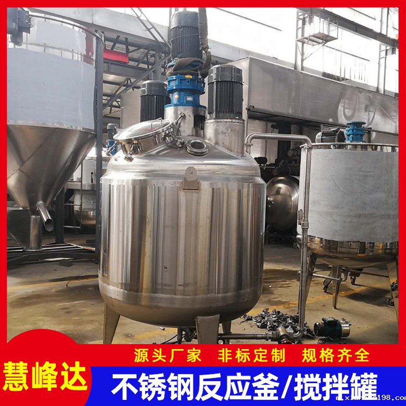 合肥不锈钢夹套搅拌罐