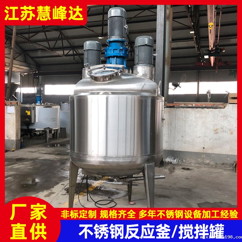 合肥不锈钢搅拌罐