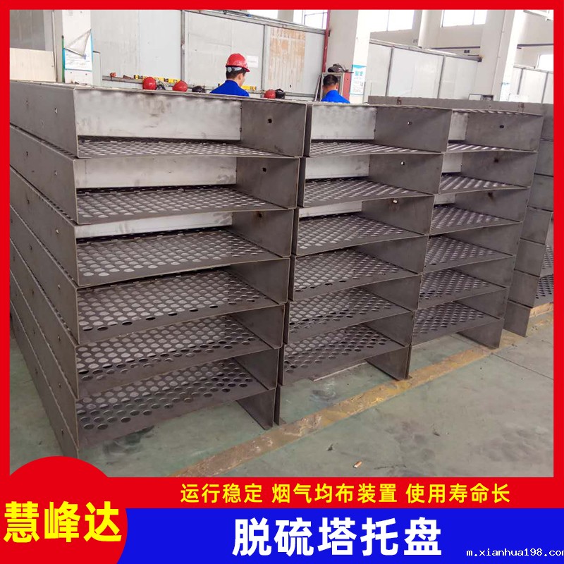 脱硫塔合金托盘