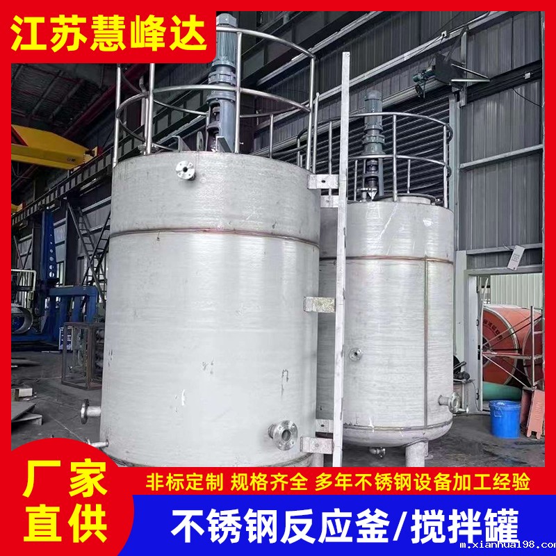 新余不锈钢搅拌罐