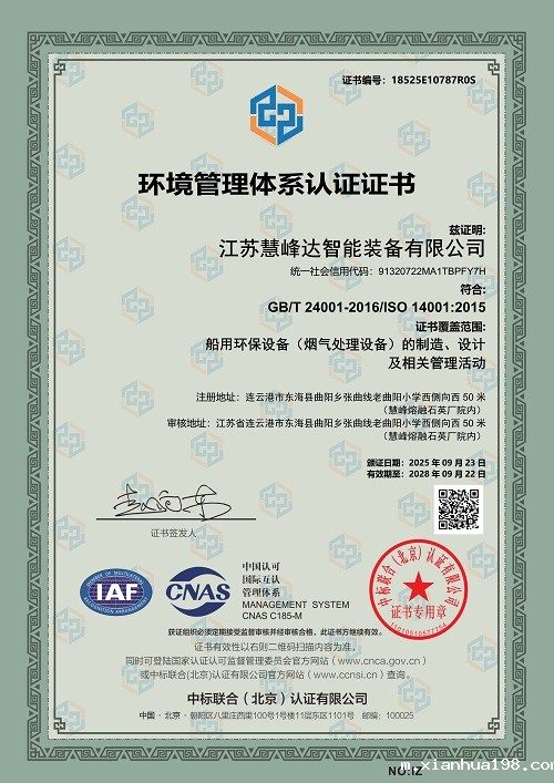 ISO14001环境管理体系认证.jpg